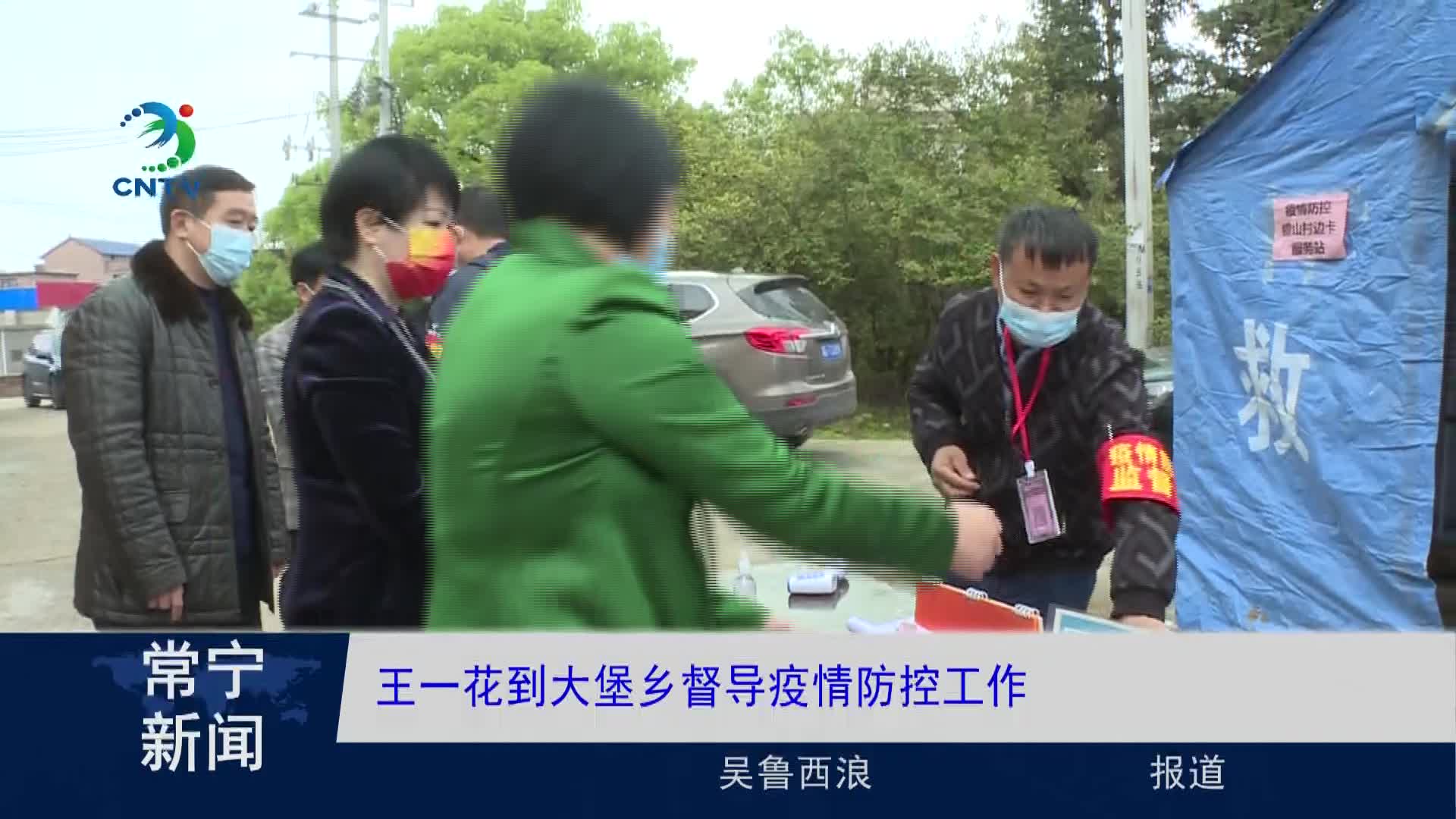 视频王一花到大堡乡督导疫情防控工作