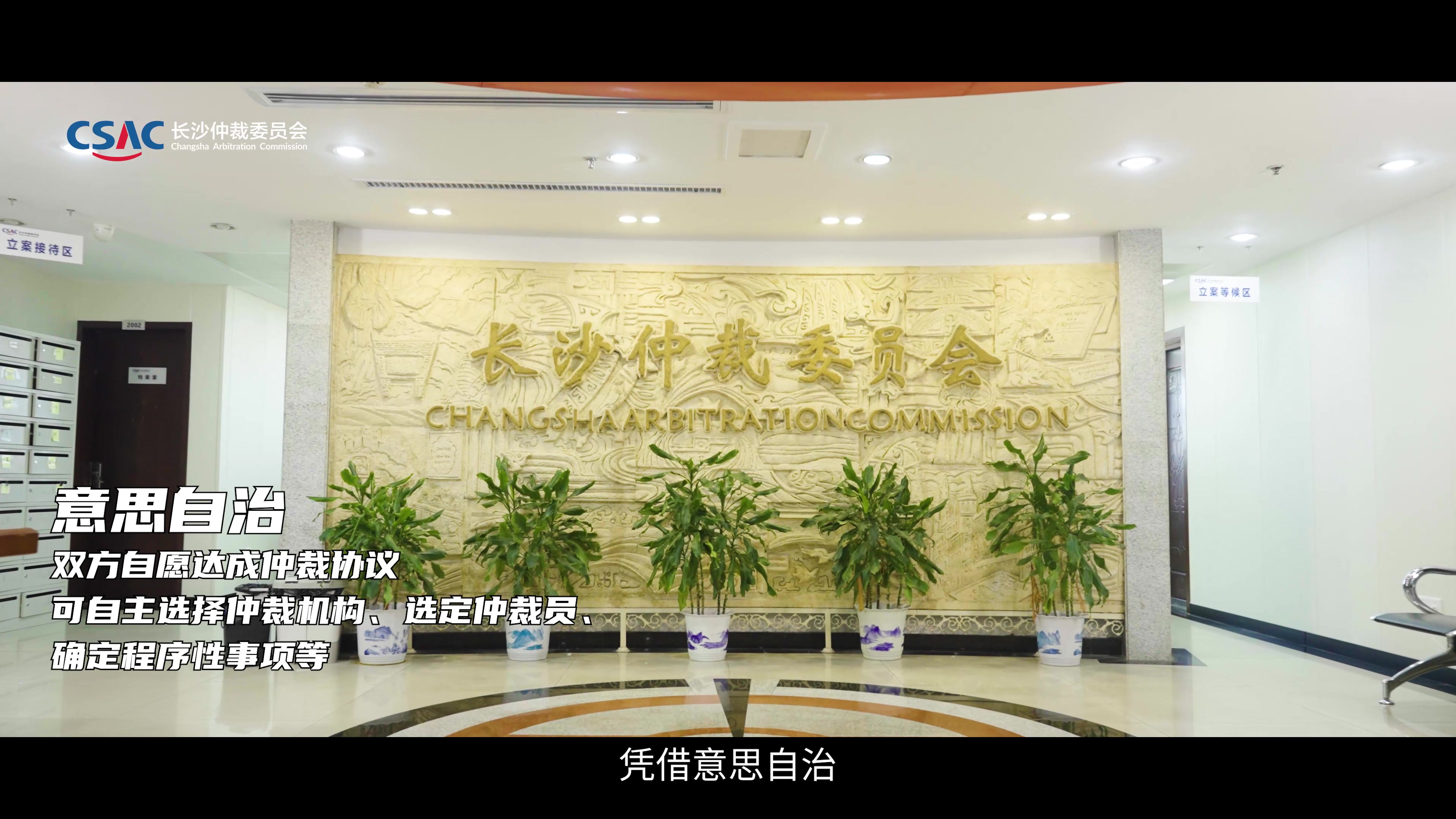 视频| 30年专业沉淀！长沙仲裁委员会用实力铸就行业公信力