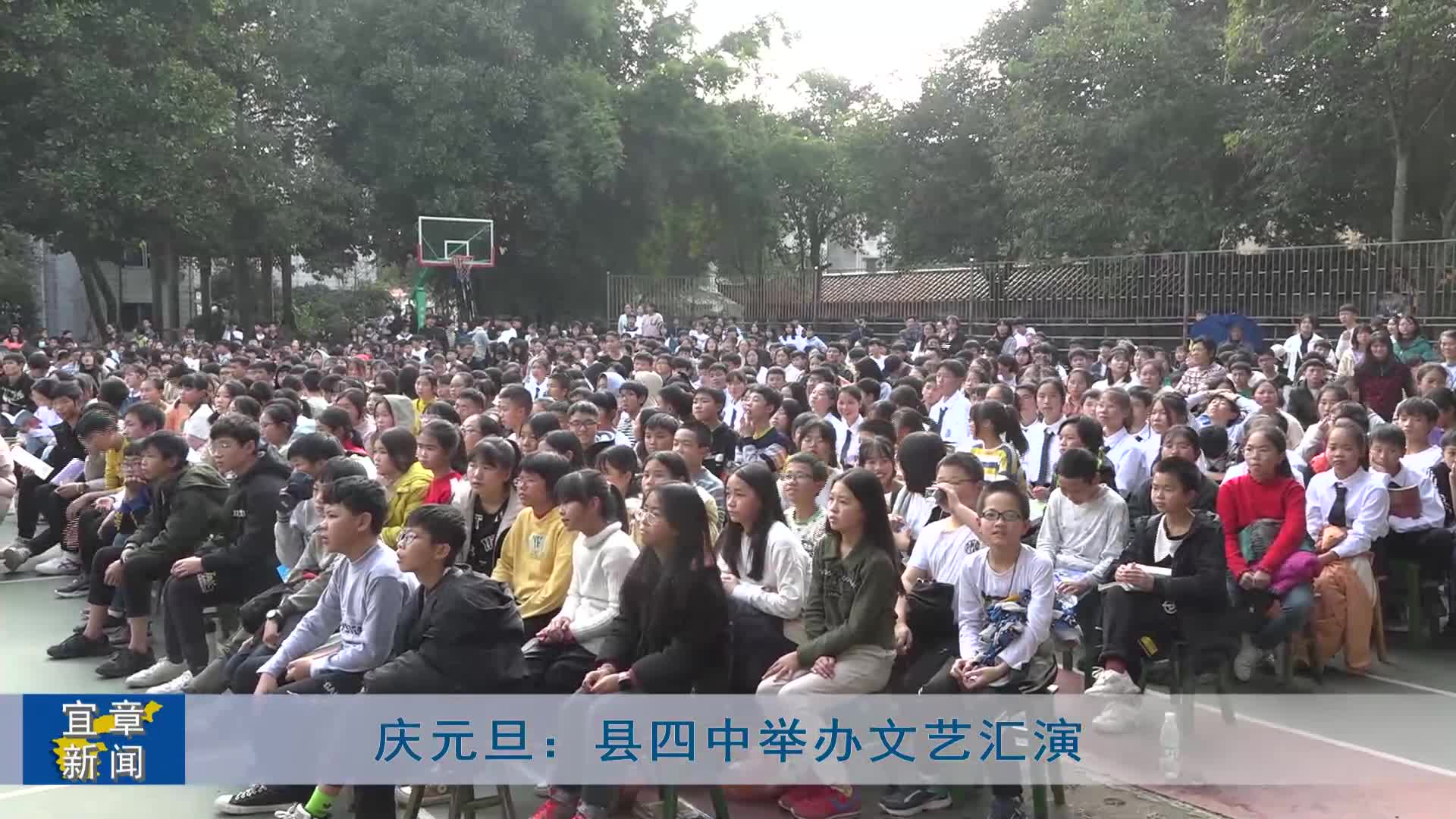 庆元旦:县四中举办文艺汇演__宜章新闻网
