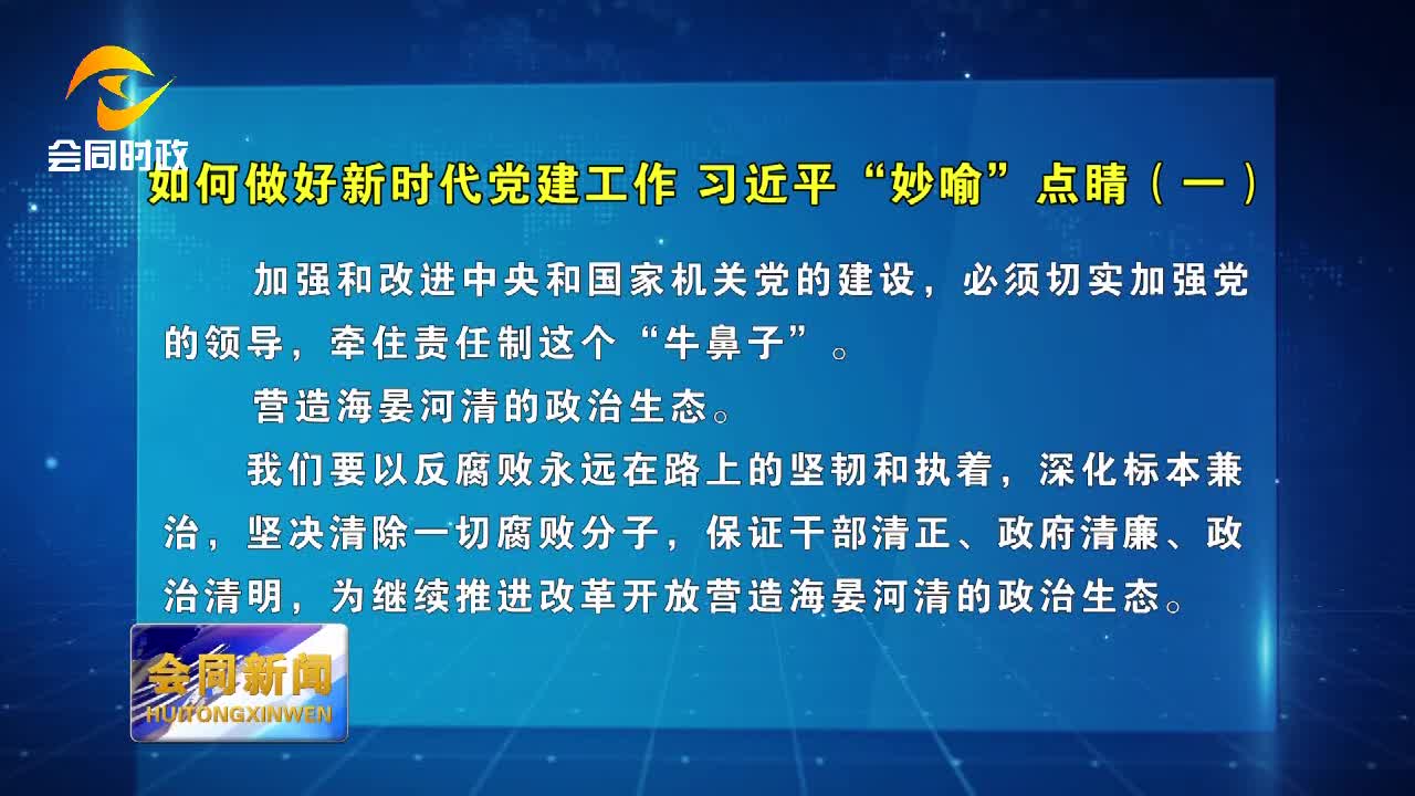 2020年6月30日会同新闻联播