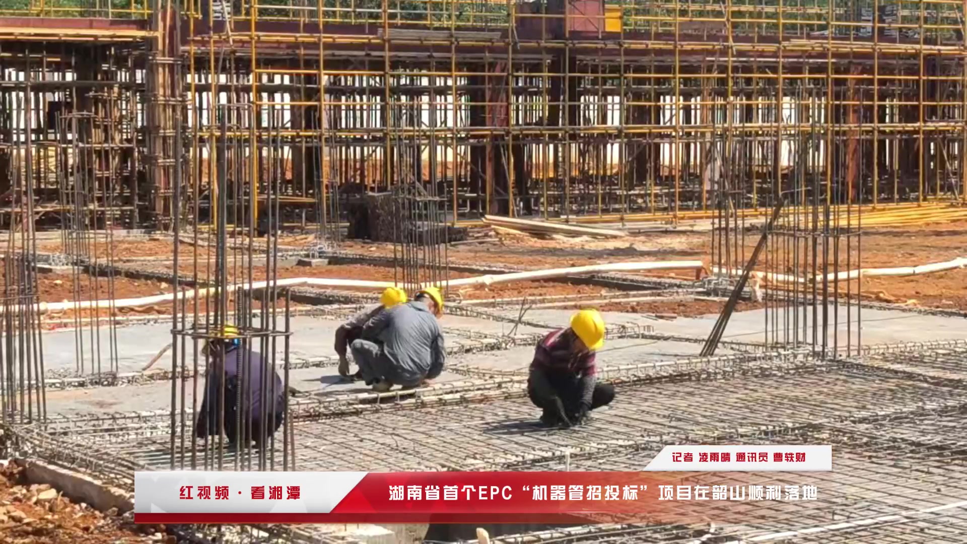 “机器管招投标”项目在韶山落地