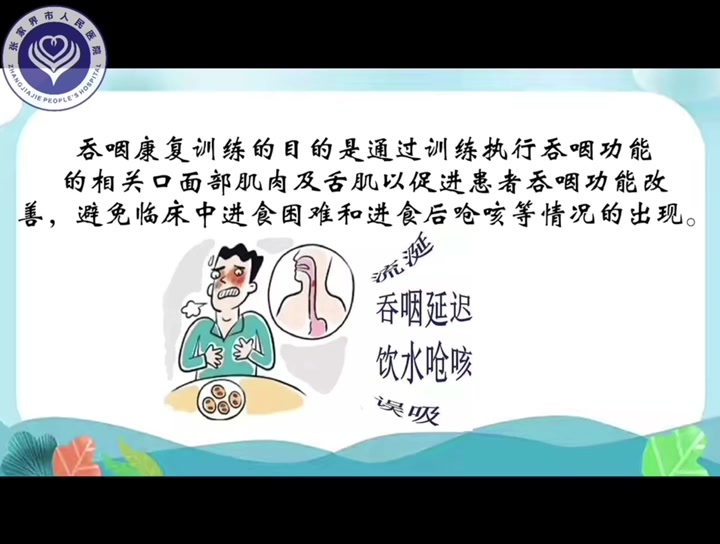 科普视频 | 张家界市人民医院:《吞咽功能康复训练操》