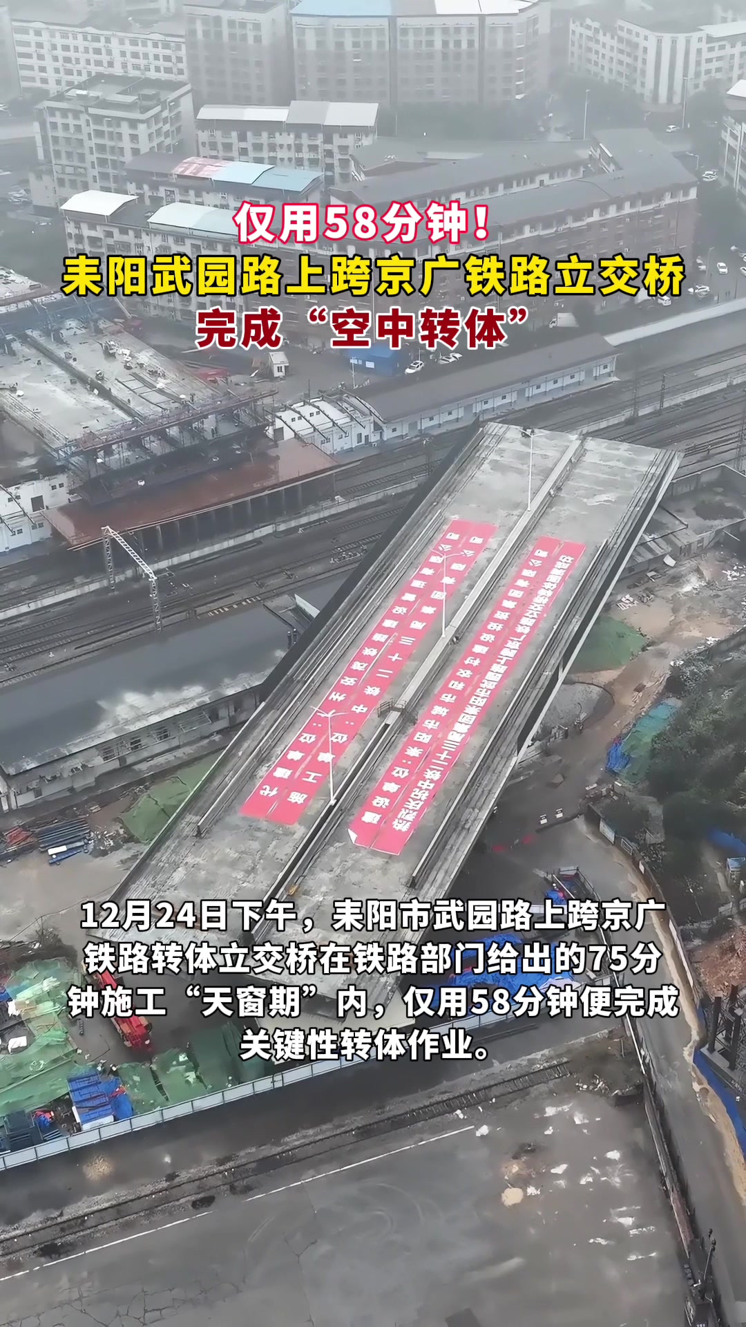 立交桥完成“空中转体”