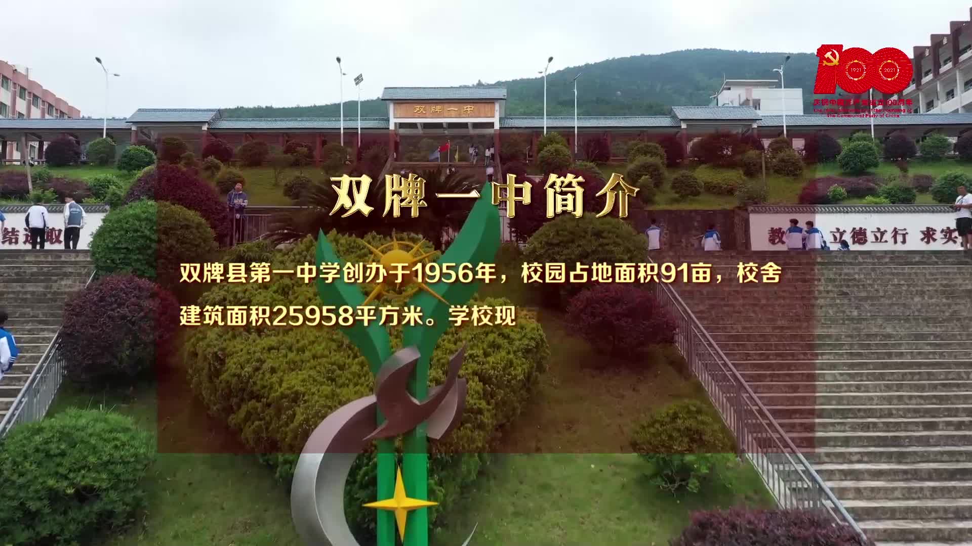 永远跟党走61唱支红歌给党听第三期双牌一中走向复兴