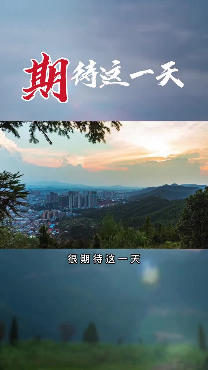 期待这一天全球疫情终于结束