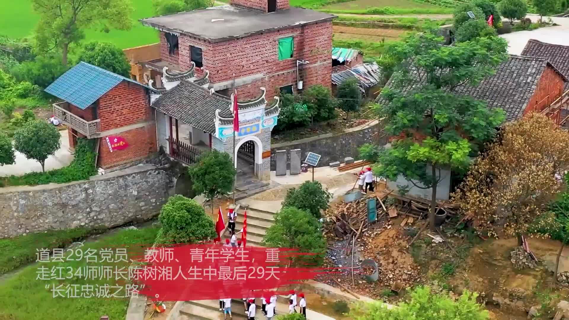 道州之道忠诚正道76道县空树岩村陈树湘宿营地宣传地营救失散战士地