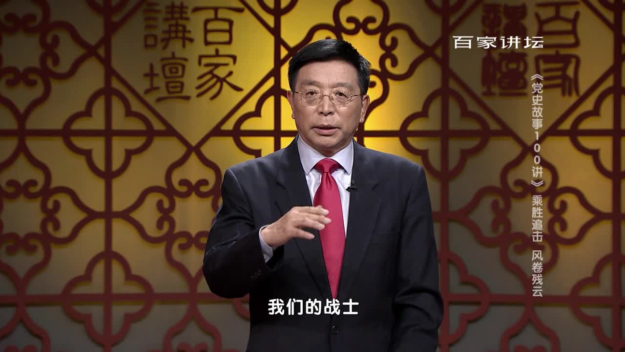 党史故事100篇38乘胜追击风卷残云