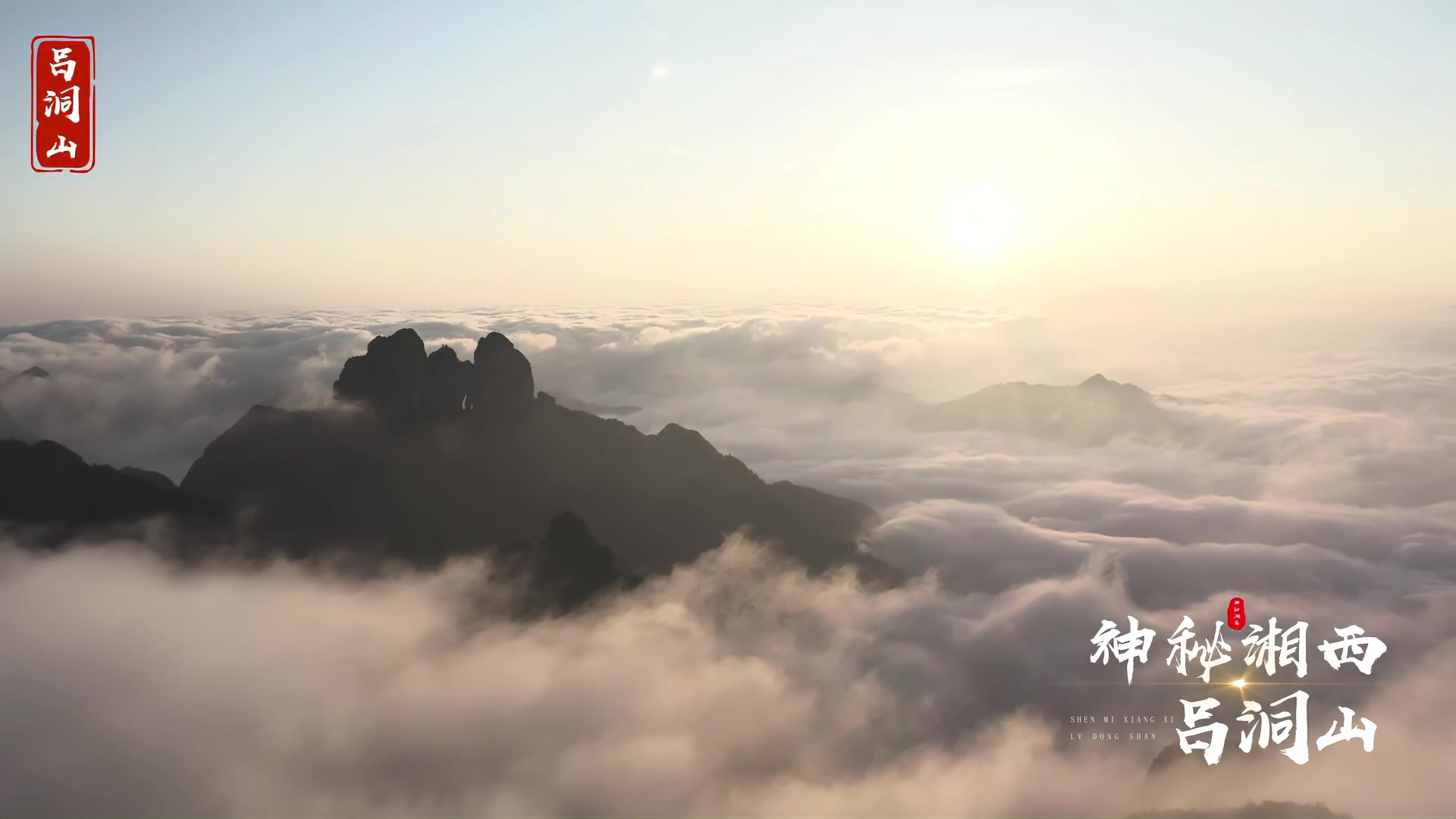 保靖县吕洞山景区