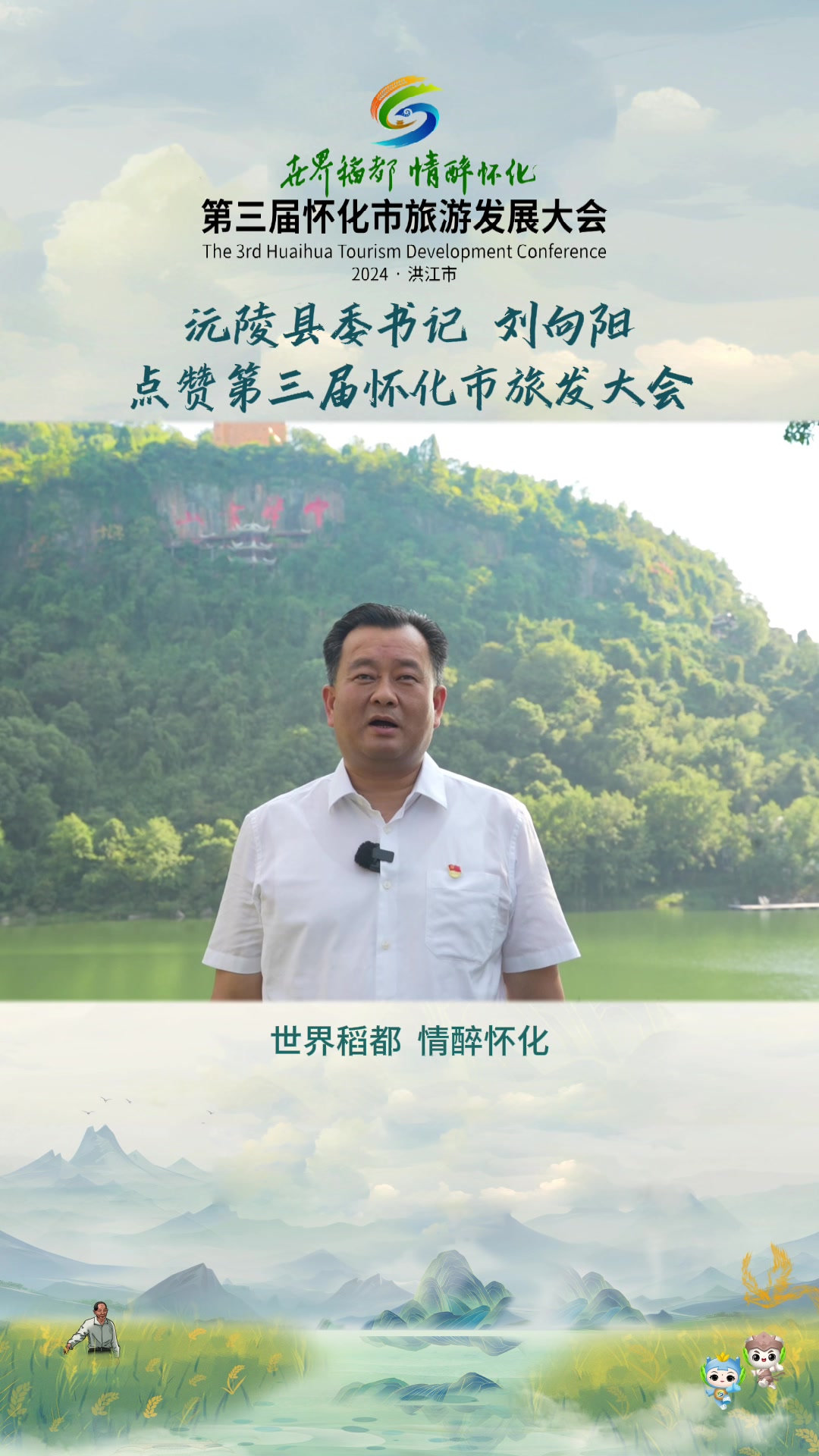 视频 | 沅陵县委书记刘向阳点赞第三届怀化市旅发大会