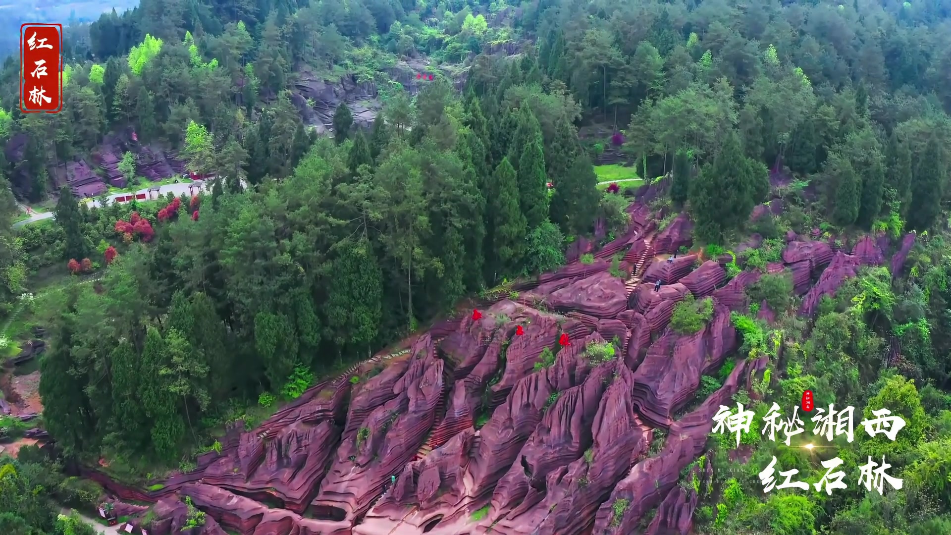 古丈县红石林景区