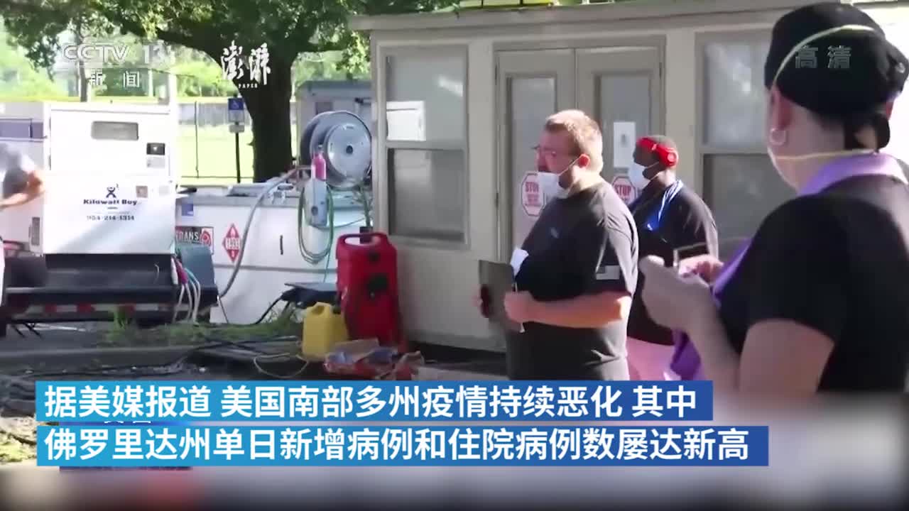 美国南部疫情恶化佛罗里达州疫情数据屡创新高