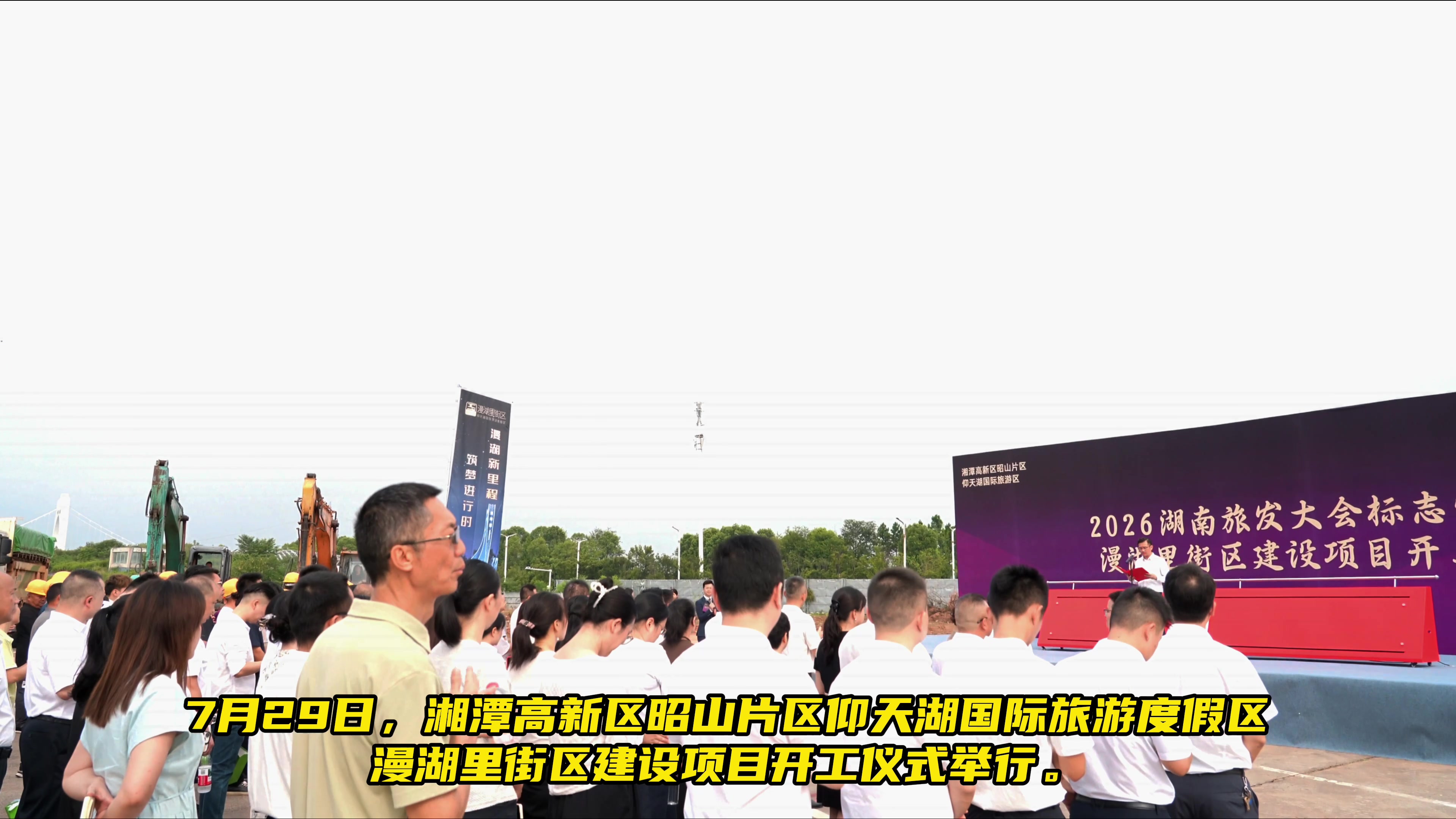 湘潭“漫湖里街区”项目开工