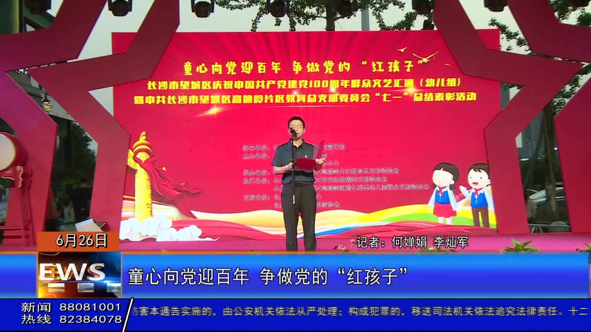 童心向党迎百年争做党的红孩子