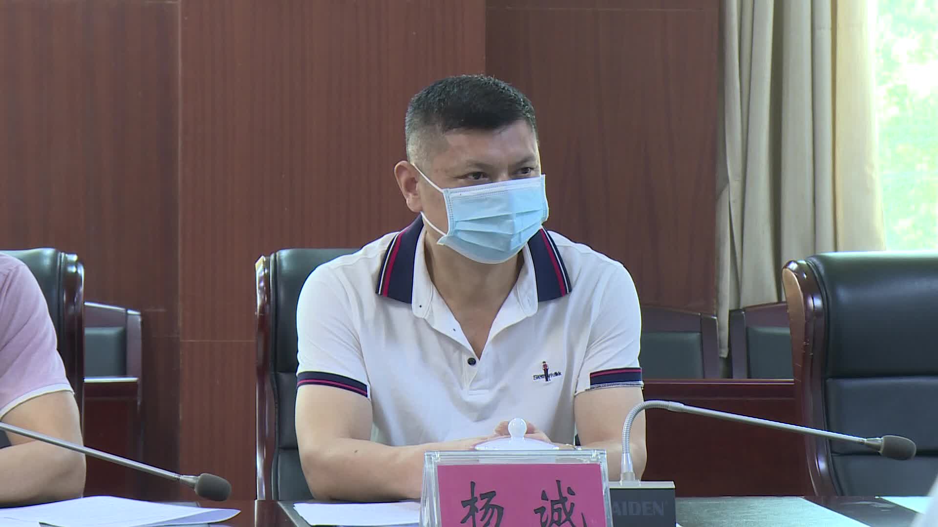 秦山成主持召开新冠肺炎疫情防控和疫苗接种工作调度会