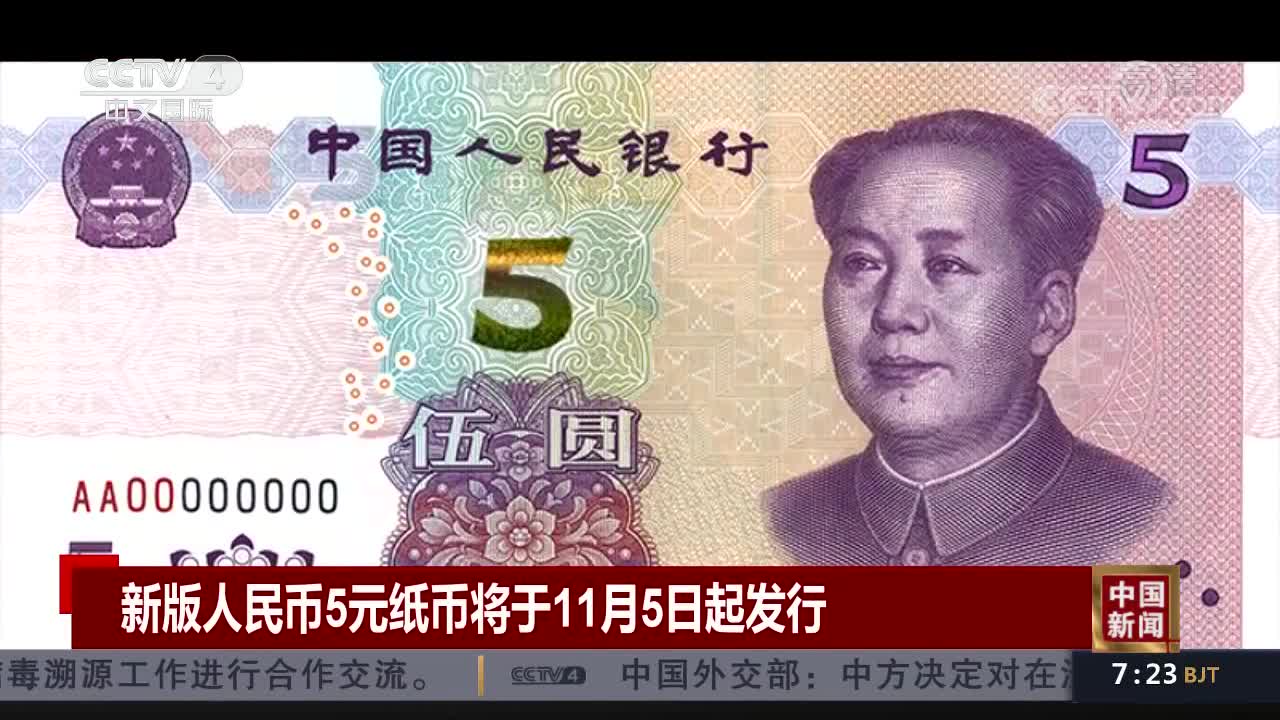 1999年5元人民币图片图片