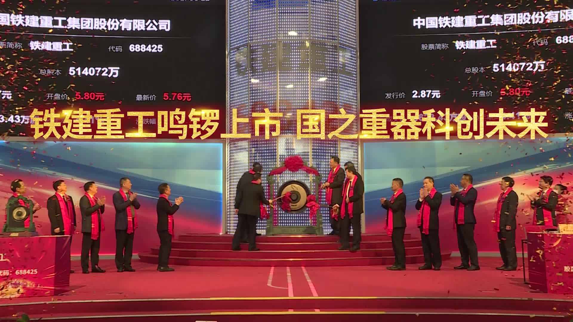 铁建重工科创板上市 湖南工程机械"四大天王"齐聚a股