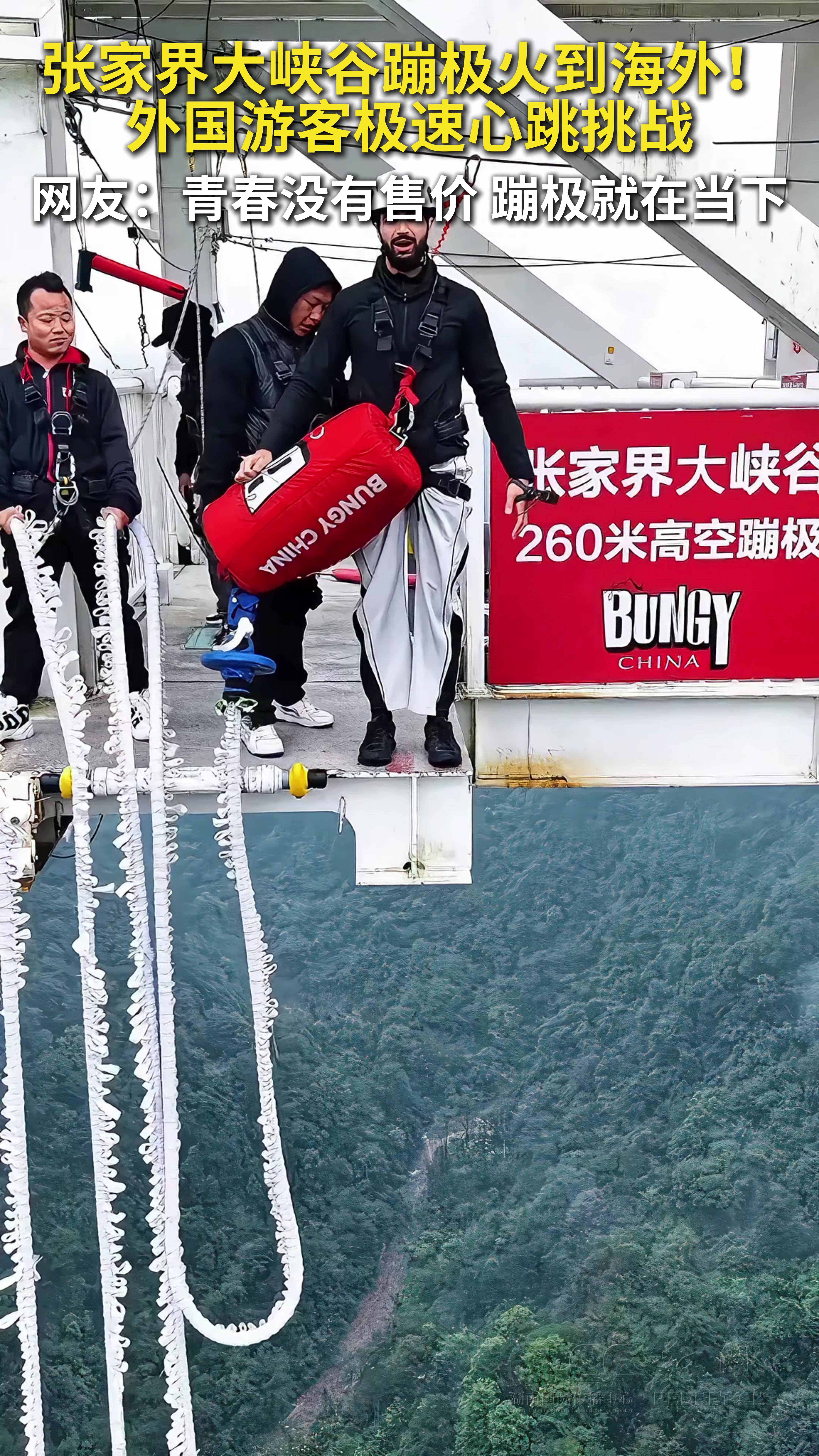 张家界大峡谷蹦极火到海外