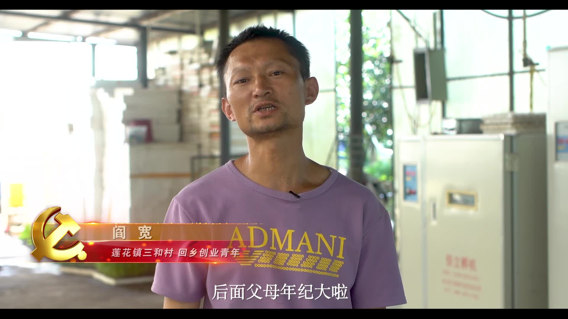 基层治理我参与⑤莲花镇优秀入党积极分子阎宽