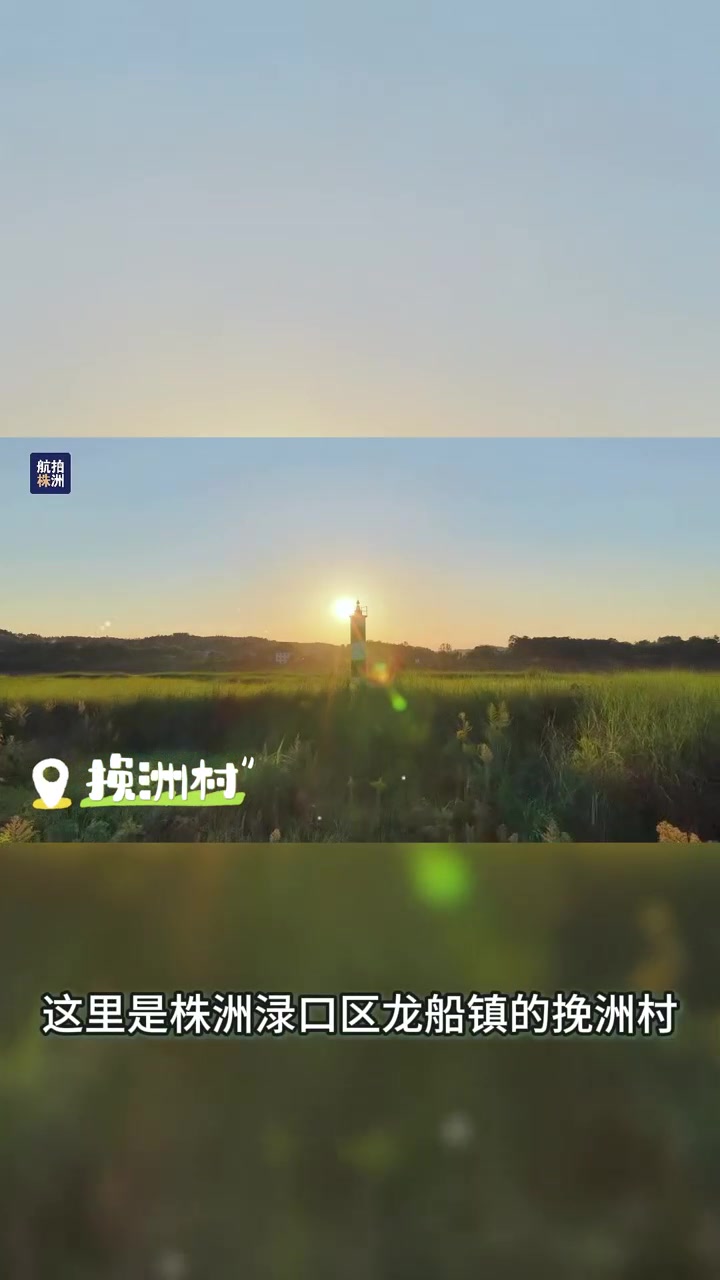 在株洲挽洲岛，听江风单曲循环