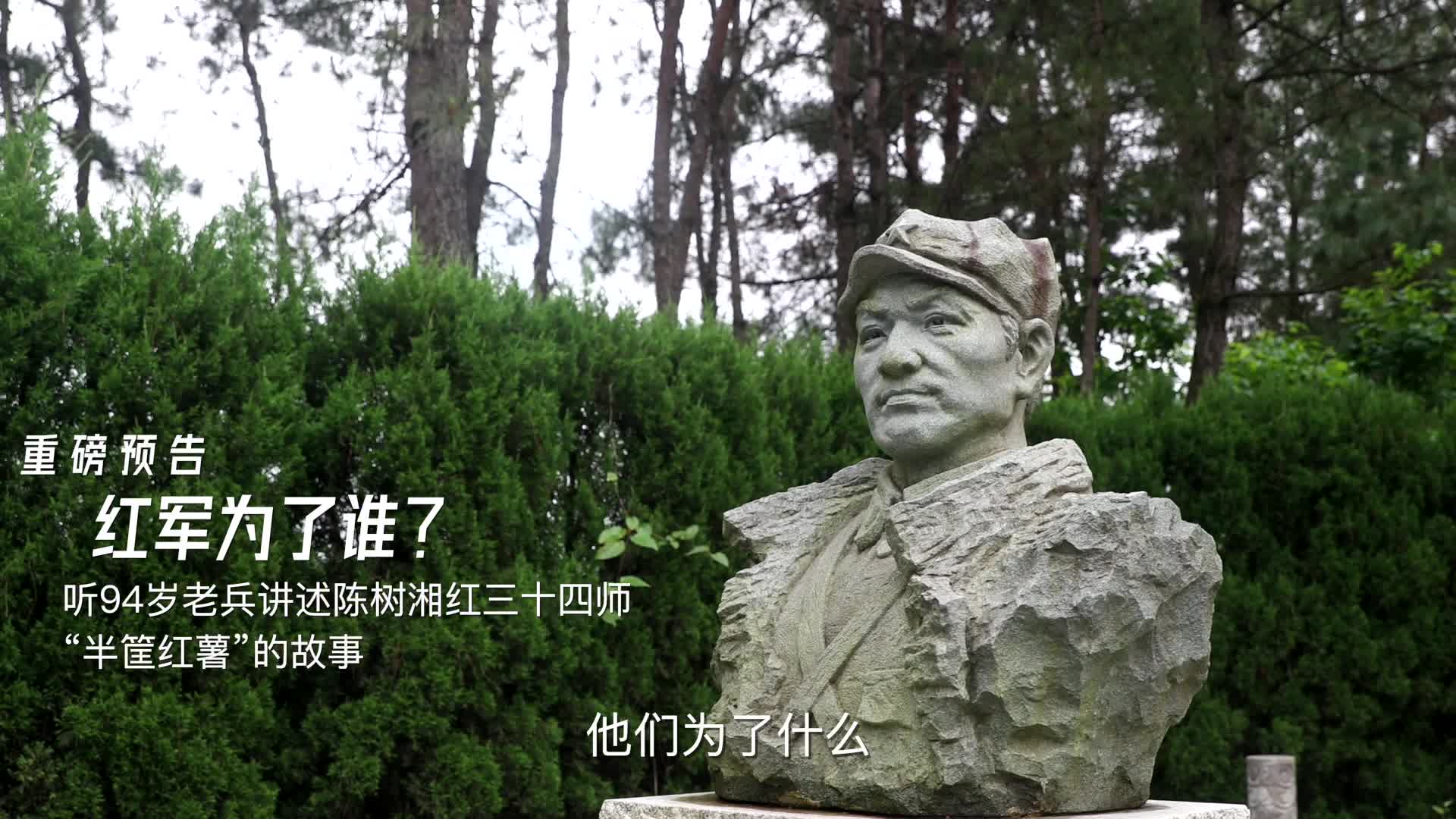 重磅預告丨半條被子故事發生地湖南半筐紅薯的故事厚重來襲