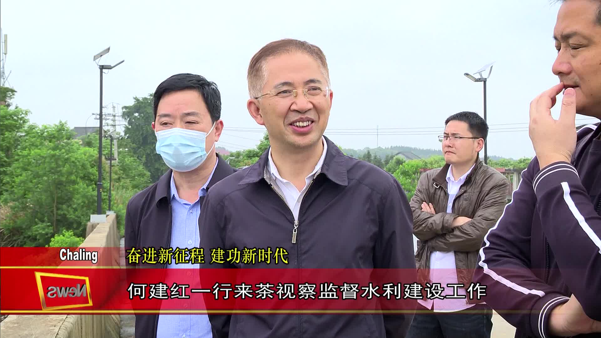 何建红一行来茶视察监督水利建设工作