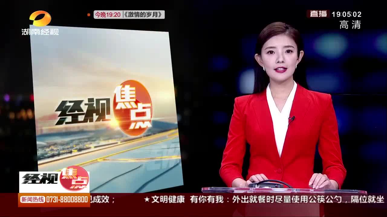 经视焦点新湖南新愿景娄星人民有新期待